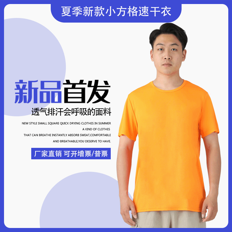 夏季新款小方格运动速干T恤定制马拉松赛运动健身广告衫印字logo